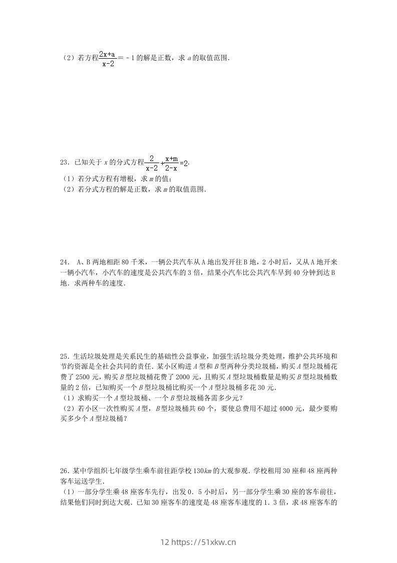 图片[3]-2020-2021学年北师大版八年级数学下册第五章分式方程同步测试题及答案(Word版)-我要学科网