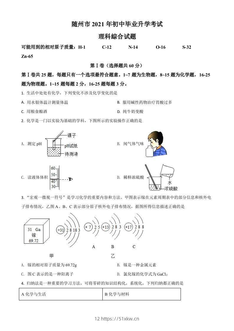 湖北省随州市2021年中考化学试题（空白卷）-我要学科网