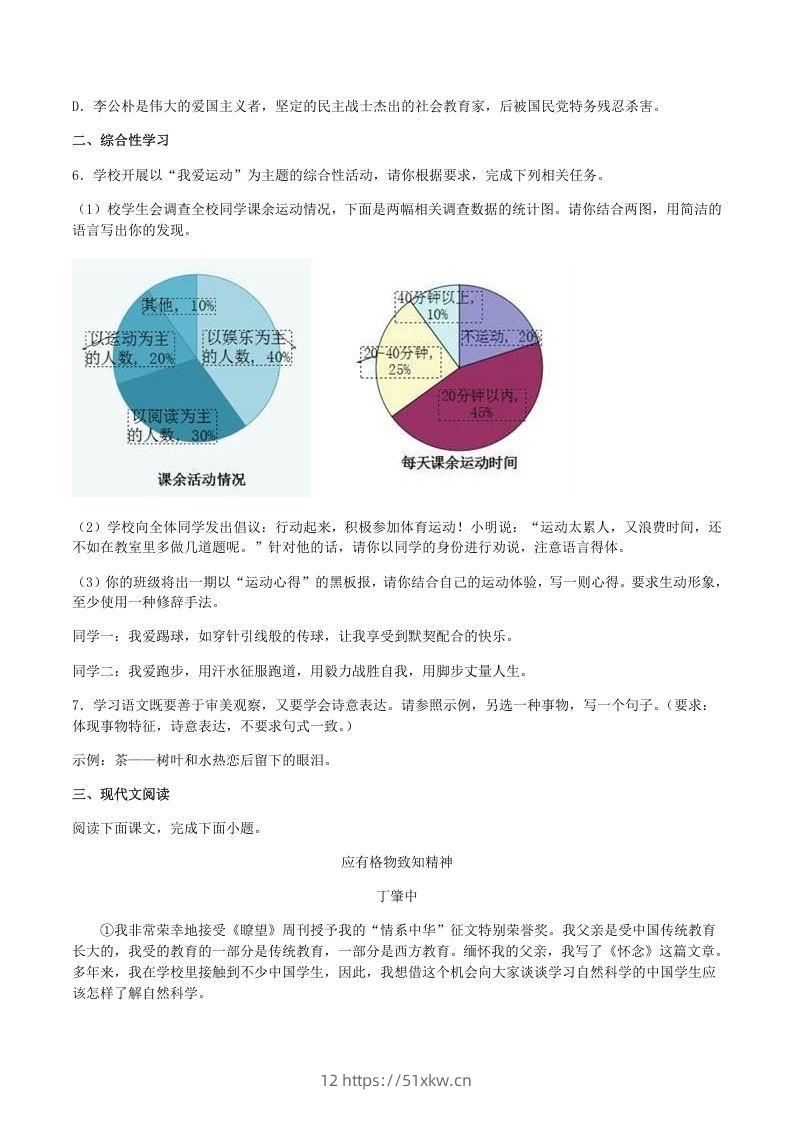 图片[2]-2020-2021学年部编版八年级语文下册第四单元训练试题及答案(Word版)-我要学科网