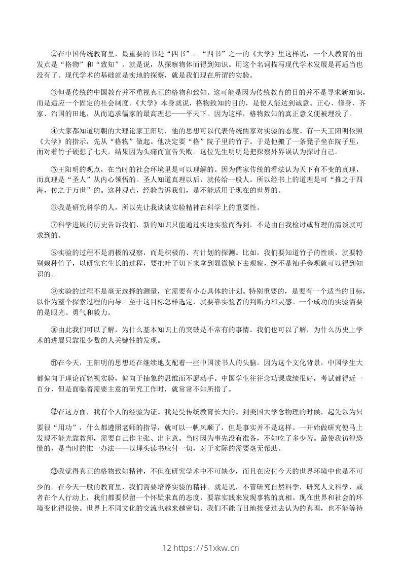 图片[3]-2020-2021学年部编版八年级语文下册第四单元训练试题及答案(Word版)-我要学科网