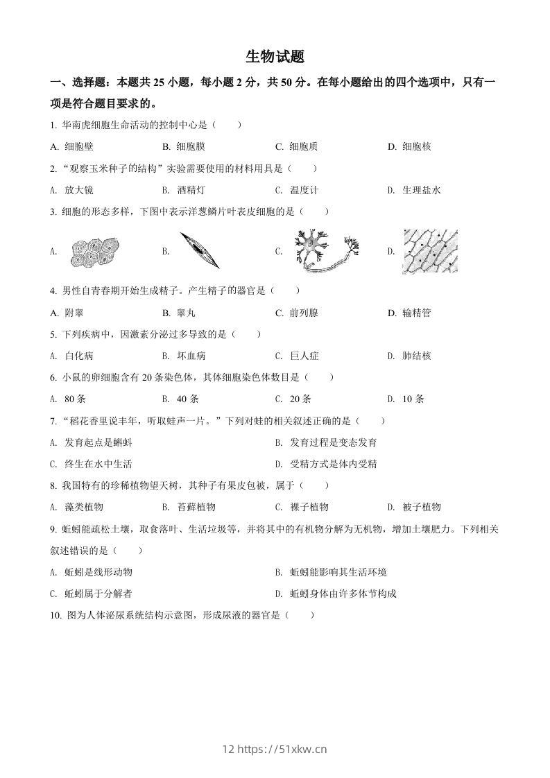 2022年福建省中考生物真题（空白卷）-我要学科网