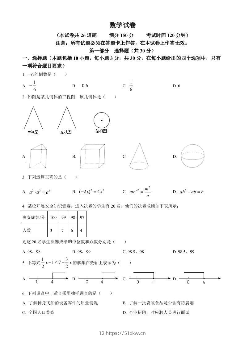 2022年辽宁省盘锦市中考数学真题（空白卷）-我要学科网