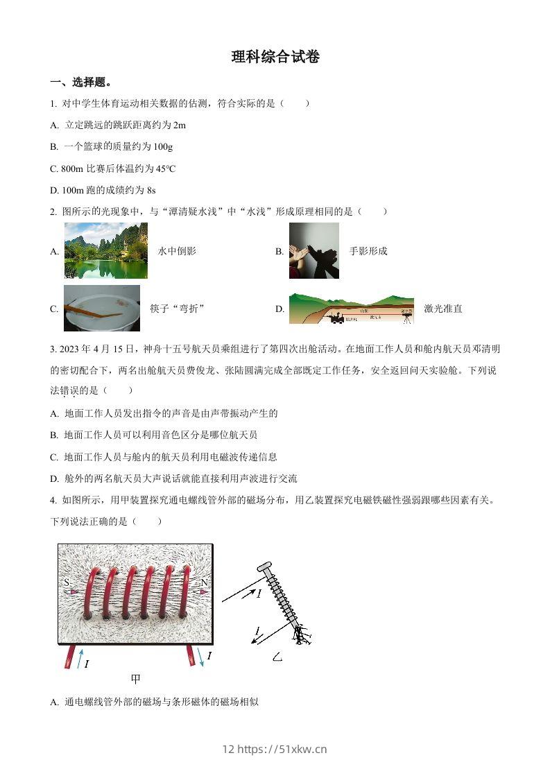 2023年河北省中考理综物理试题（空白卷）-我要学科网