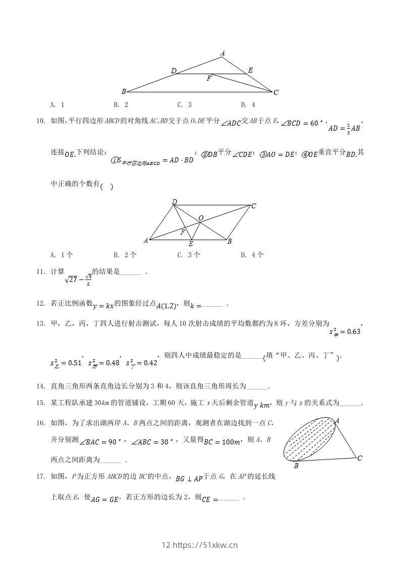 图片[2]-2020-2021学年辽宁省抚顺市新宾县八年级下学期期末数学试题及答案(Word版)-我要学科网