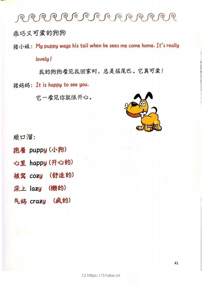 图片[2]-【自然拼读】趣味笔记4-我要学科网