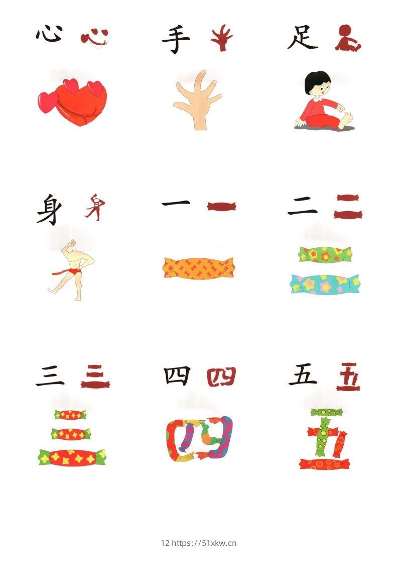 图片[2]-直映识字象形文字（整理版最新）-我要学科网