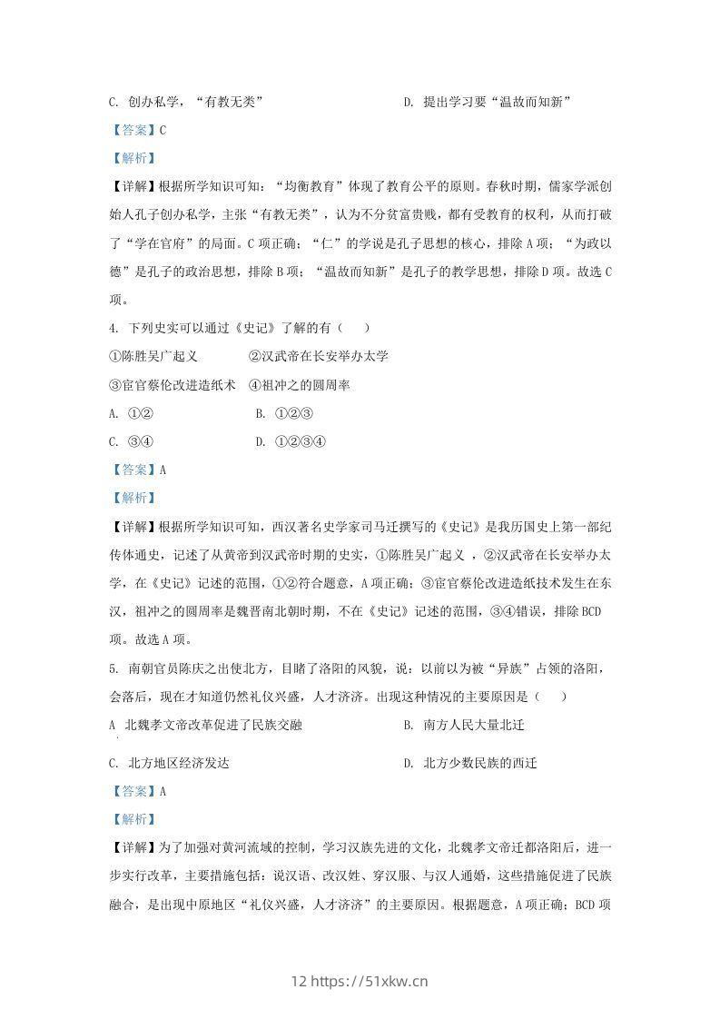 图片[2]-2019-2020学年江苏省南京市浦口区九年级上学期历史期末试题及答案(Word版)-我要学科网