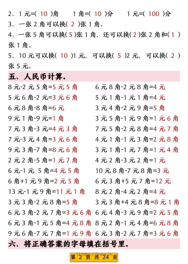 图片[2]-一年级数学下册人民币换算专项练习-我要学科网