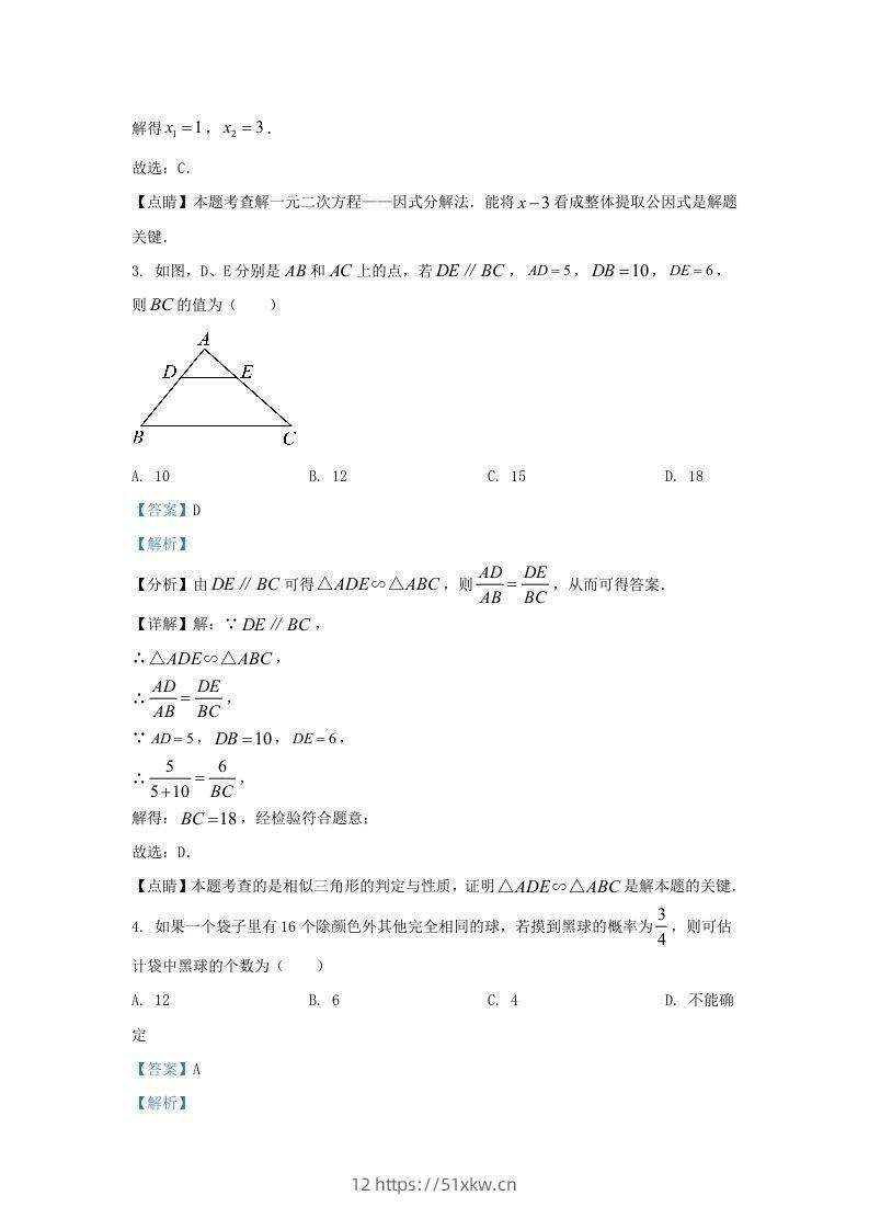 图片[2]-2021-2022学年福建省三明市宁化县九年级上学期数学期中试题及答案(Word版)-我要学科网