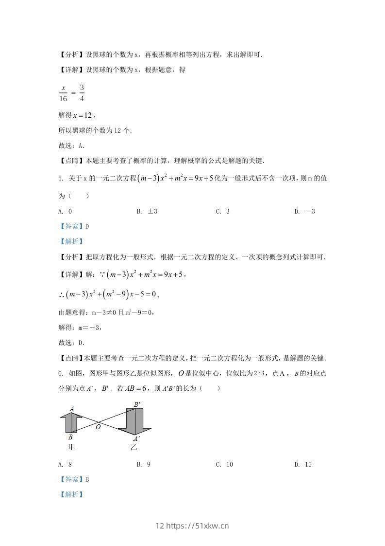 图片[3]-2021-2022学年福建省三明市宁化县九年级上学期数学期中试题及答案(Word版)-我要学科网