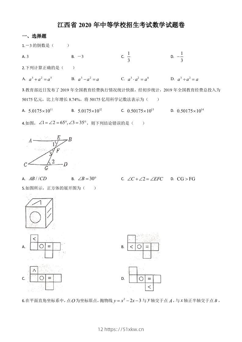 江西省2020年中考数学试题（空白卷）-我要学科网