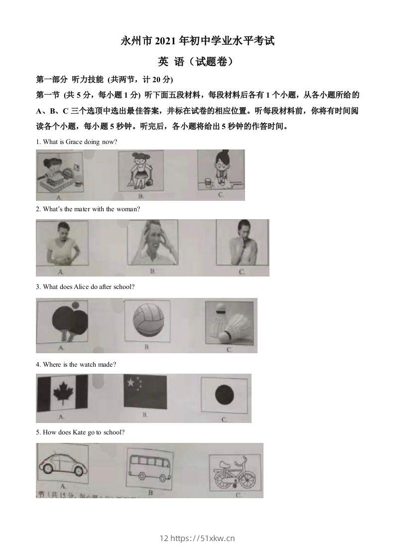 湖南省永州市2021年中考英语试题（空白卷）-我要学科网