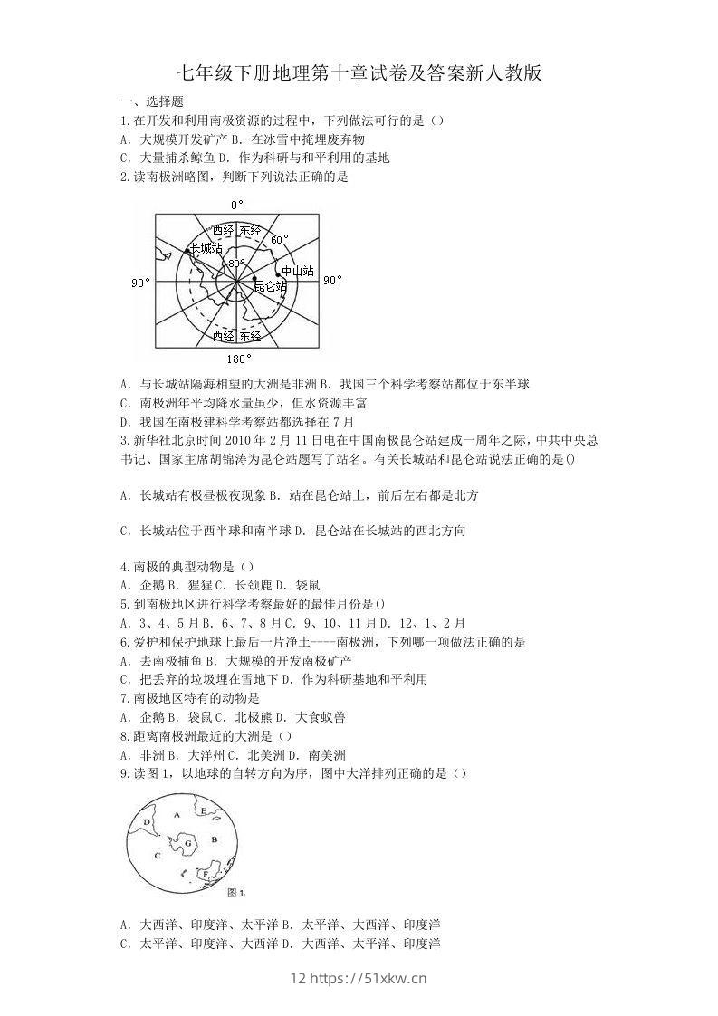 七年级下册地理第十章试卷及答案新人教版(Word版)-我要学科网