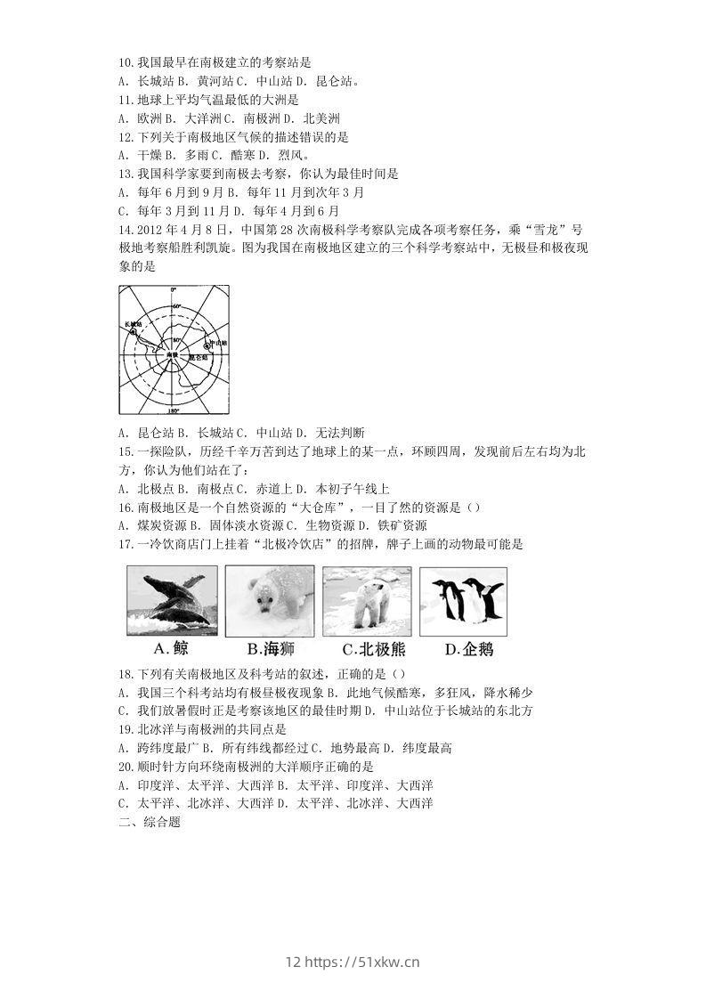图片[2]-七年级下册地理第十章试卷及答案新人教版(Word版)-我要学科网
