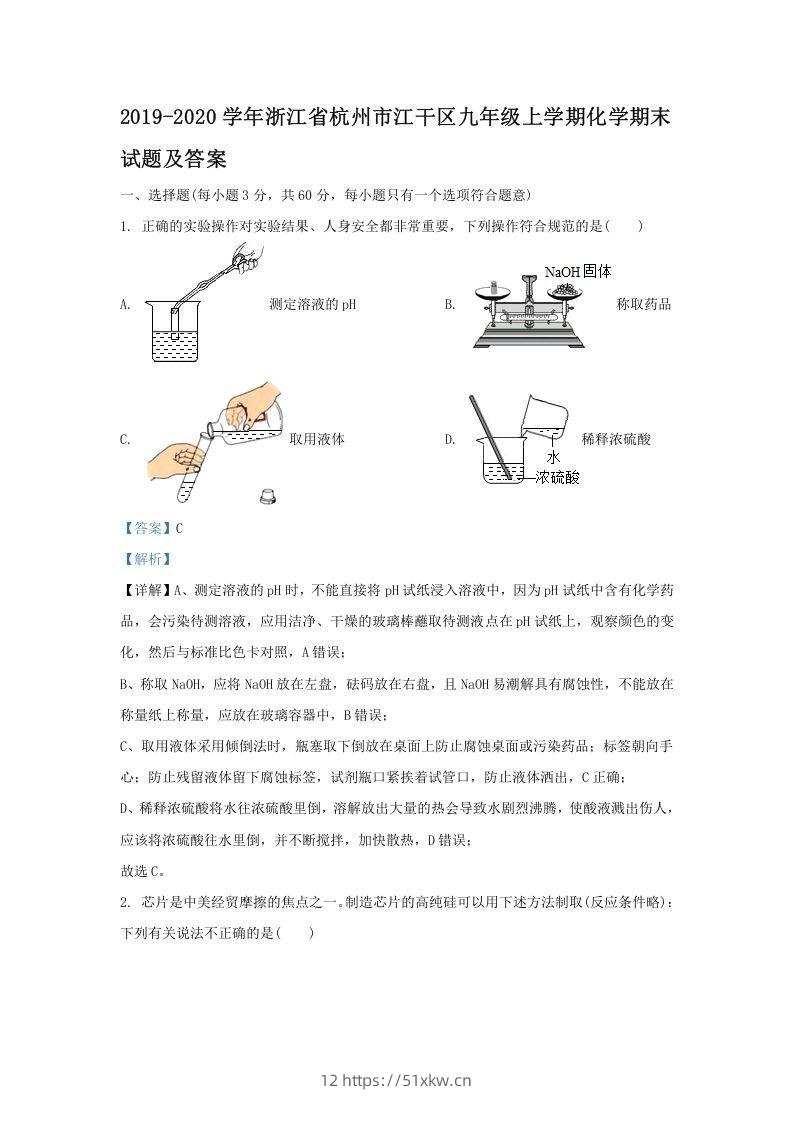2019-2020学年浙江省杭州市江干区九年级上学期化学期末试题及答案(Word版)-我要学科网