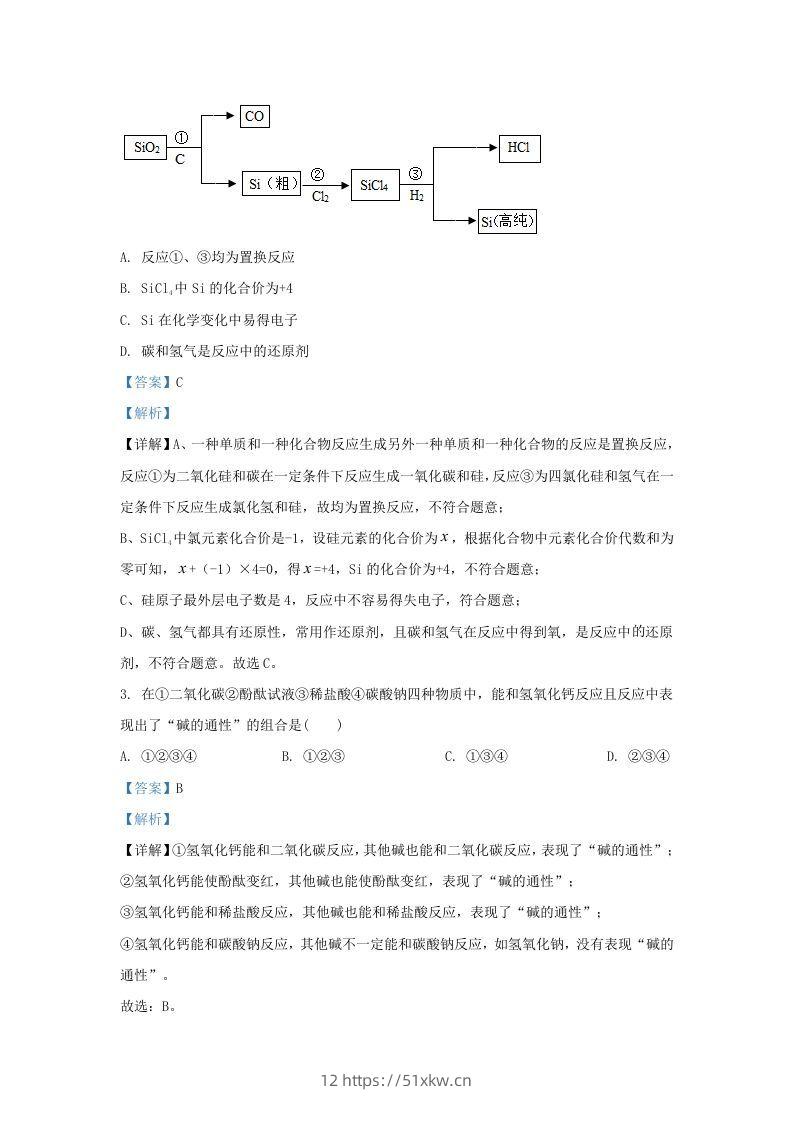 图片[2]-2019-2020学年浙江省杭州市江干区九年级上学期化学期末试题及答案(Word版)-我要学科网