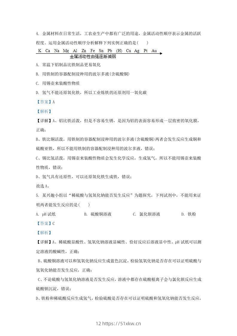 图片[3]-2019-2020学年浙江省杭州市江干区九年级上学期化学期末试题及答案(Word版)-我要学科网