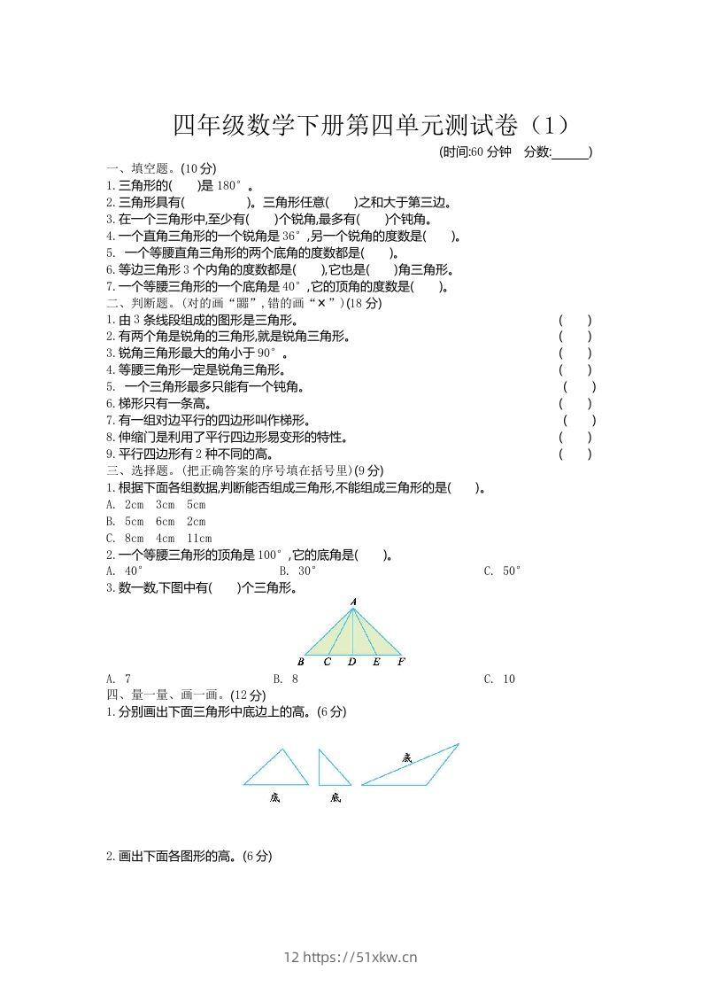 四下青岛版63数学第四单元测试卷-1-我要学科网