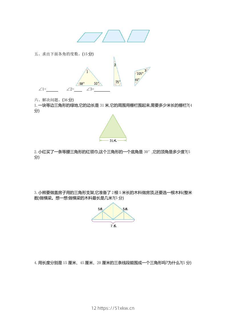 图片[2]-四下青岛版63数学第四单元测试卷-1-我要学科网