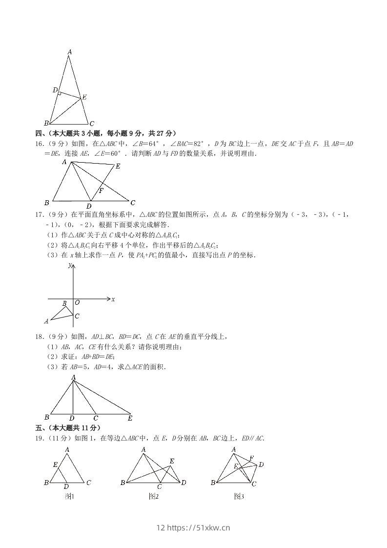 图片[3]-2023-2024学年江西省九江市八年级下学期期中数学试题及答案(Word版)-我要学科网