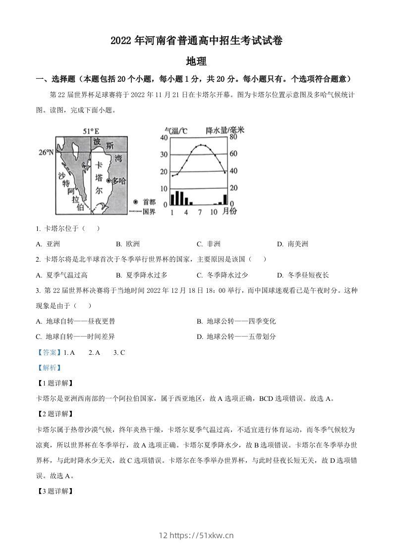 2022年河南省中考地理真题（含答案）-我要学科网