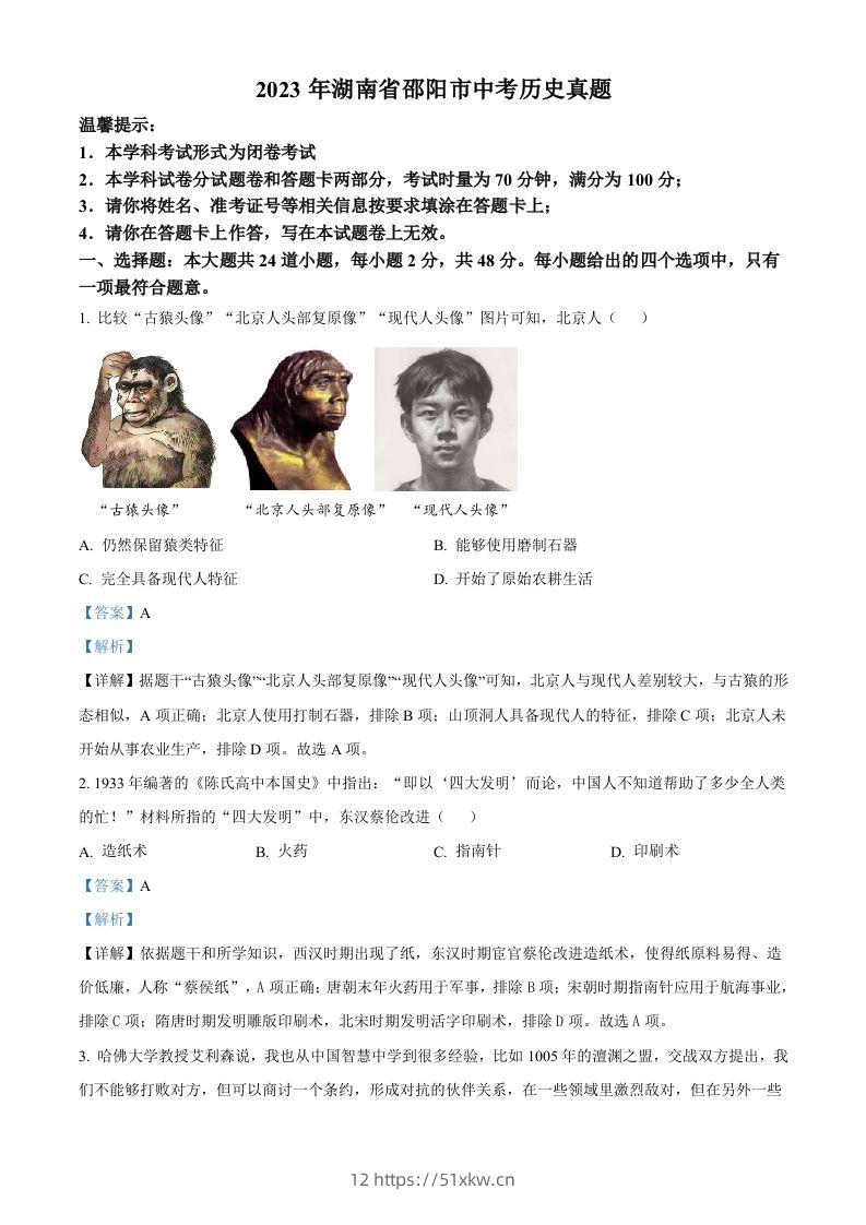 2023年湖南省邵阳市中考历史真题（含答案）-我要学科网