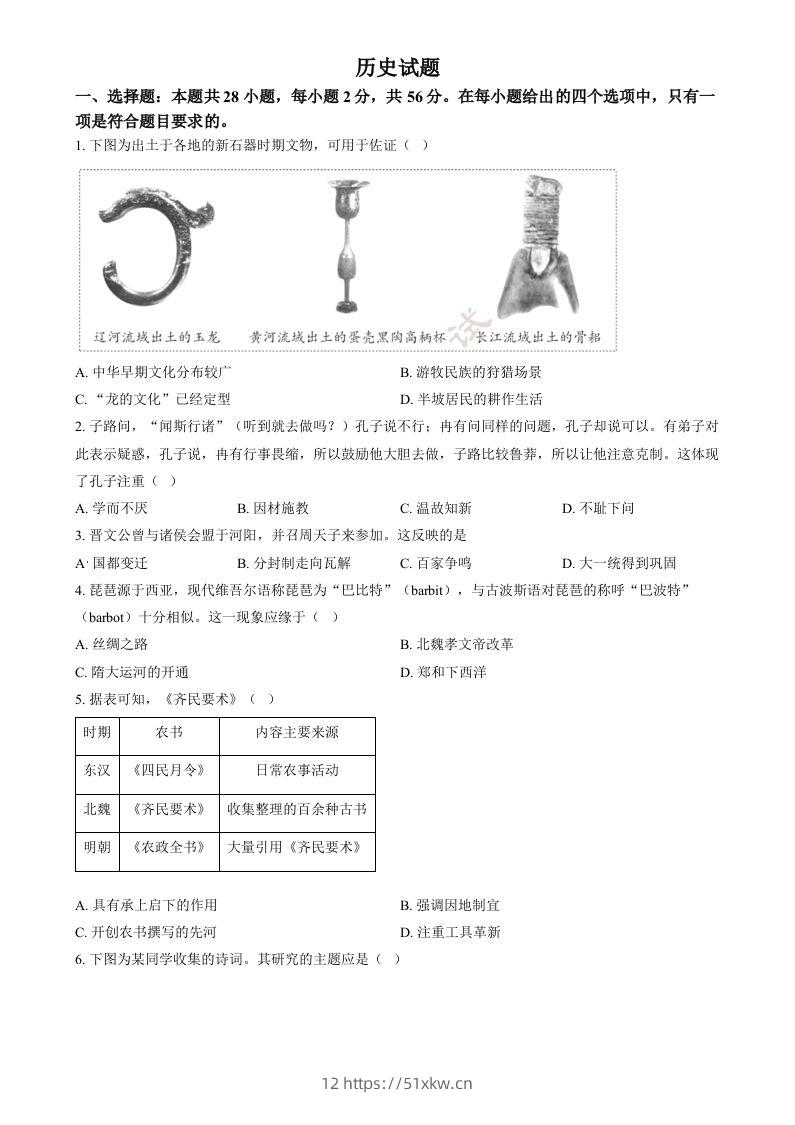 2024年福建省中考历史真题（空白卷）-我要学科网