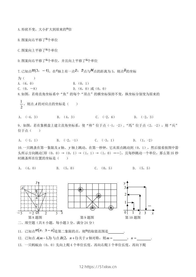 图片[2]-七年级下册数学第七章试卷及答案人教版(Word版)-我要学科网