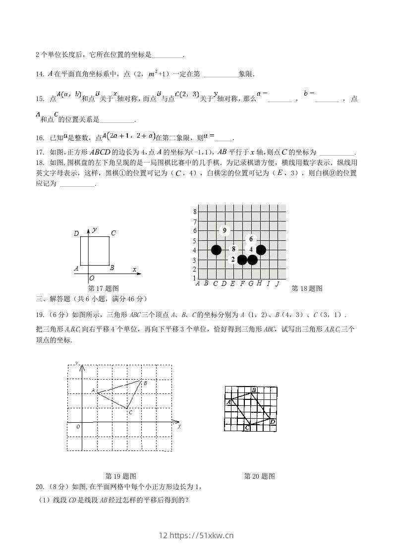 图片[3]-七年级下册数学第七章试卷及答案人教版(Word版)-我要学科网