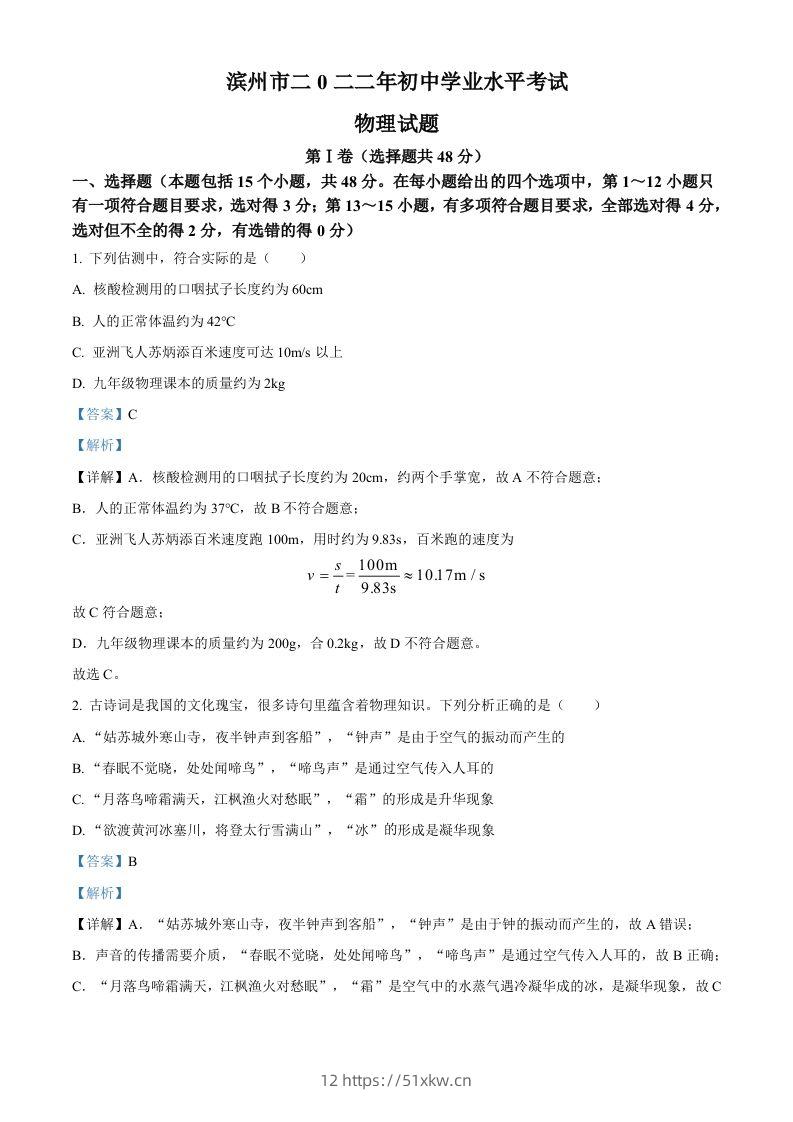 2022年山东省滨州市中考物理试题（含答案）-我要学科网