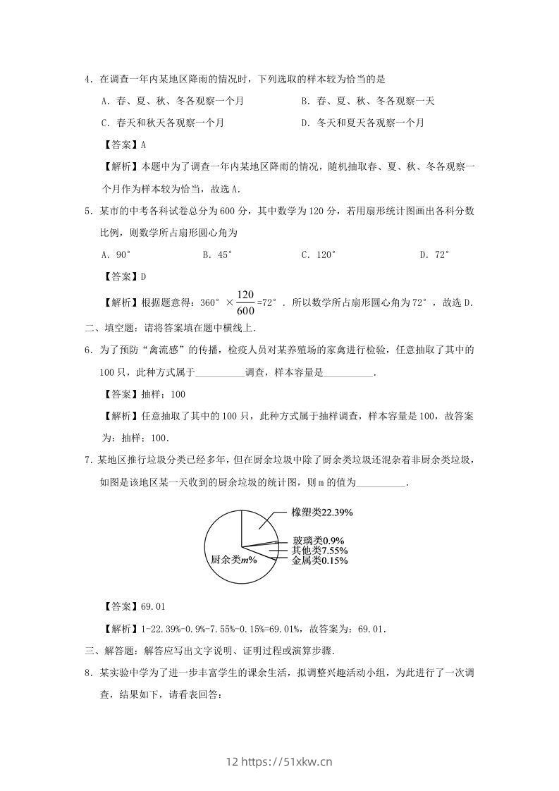 图片[3]-七年级下册数学第十章第一节试卷及答案人教版(Word版)-我要学科网