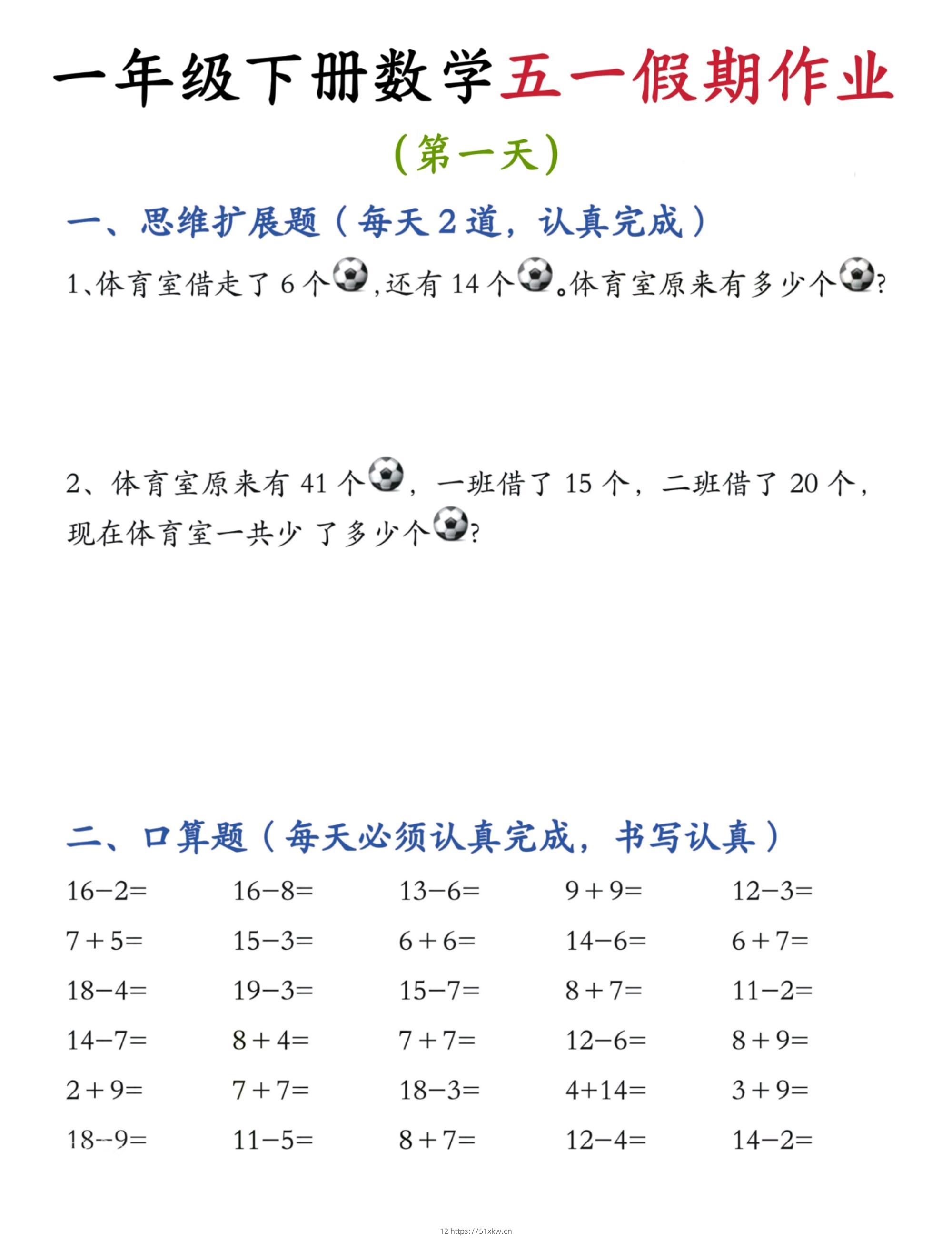 2025新版一下五一假期作业数学1-5-我要学科网