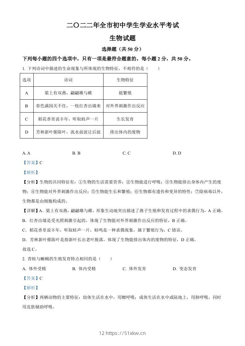 2022年山东省聊城市中考生物真题（含答案）-我要学科网