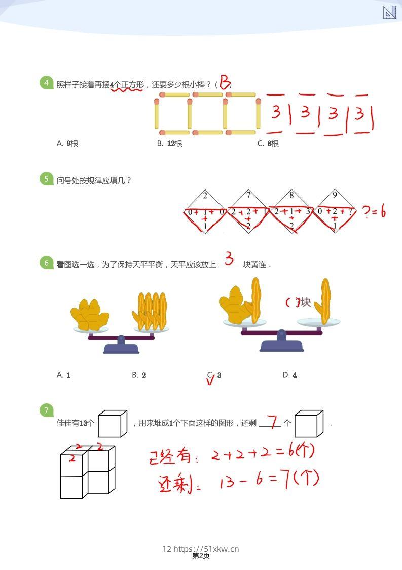 图片[2]-【数学】大班年级创新思维能力大闯关-模拟题（答案）-我要学科网