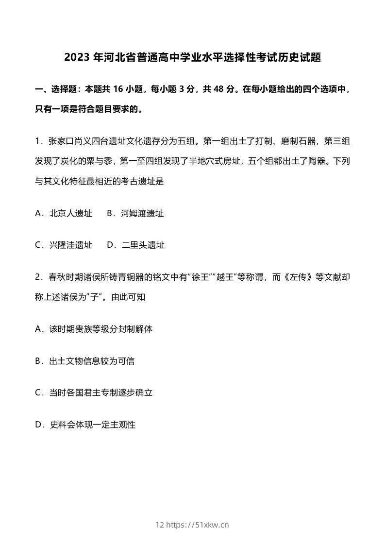 2023年高考历史试卷（河北）（空白卷）-我要学科网