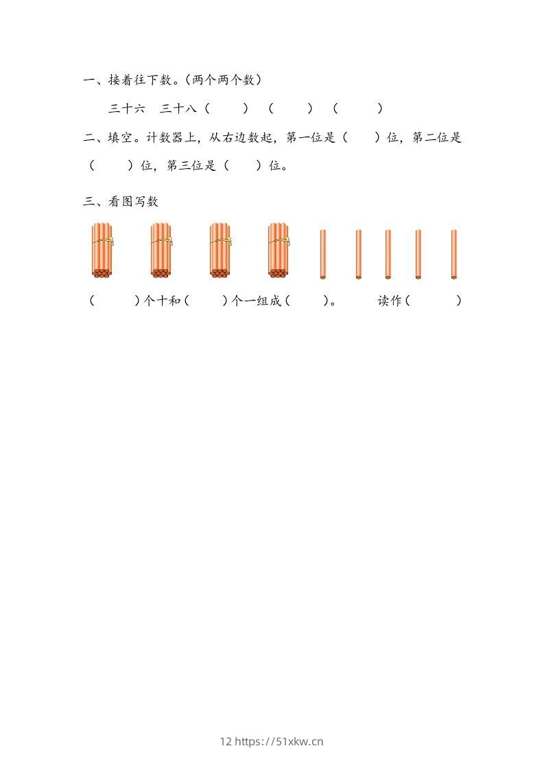 一下青岛63数学课时三单元1-我要学科网
