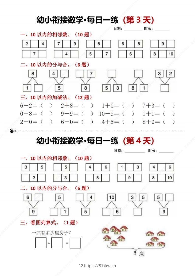 图片[2]-【数学】幼小衔接数学每日一练8天2版-我要学科网