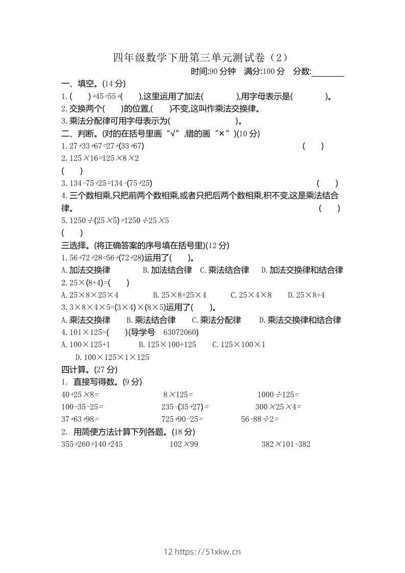 四下青岛版63数学第三单元测试卷-2-我要学科网