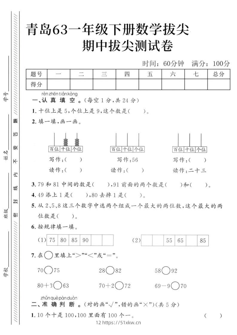 2025青岛63一下数学第四单元拔尖测试卷2-我要学科网