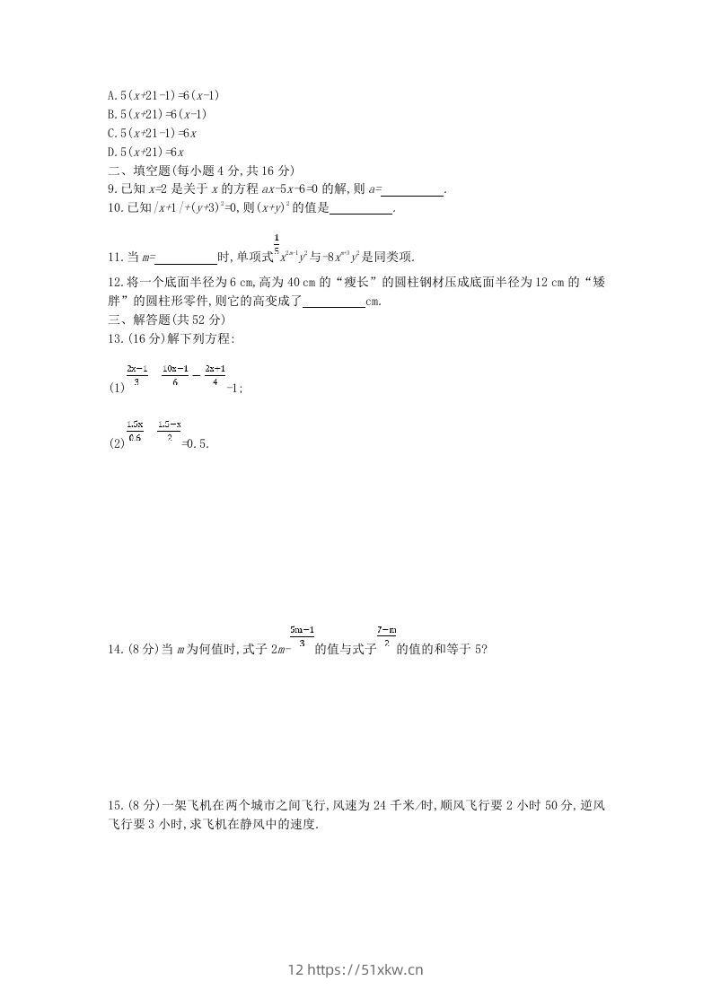 图片[2]-七年级上册数学第三章检测试卷及答案人教版B卷(Word版)-我要学科网