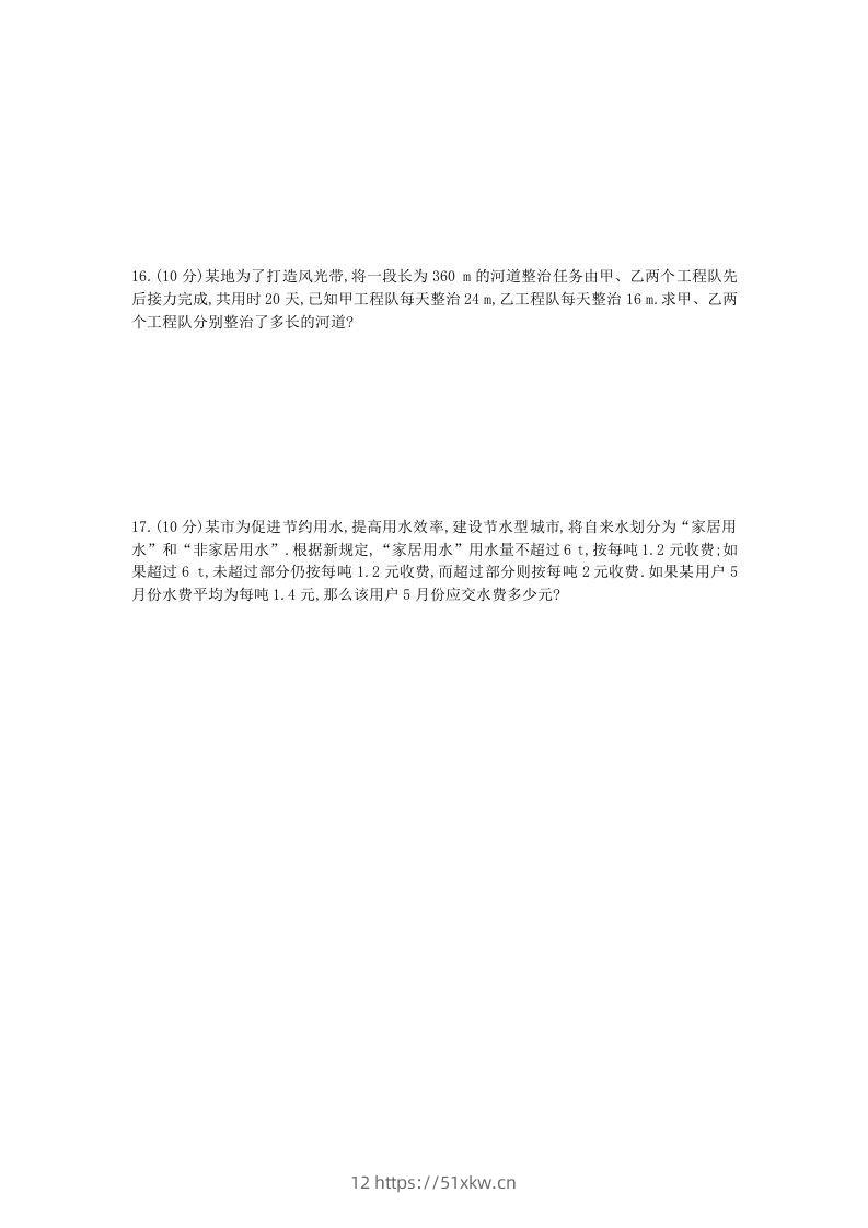 图片[3]-七年级上册数学第三章检测试卷及答案人教版B卷(Word版)-我要学科网