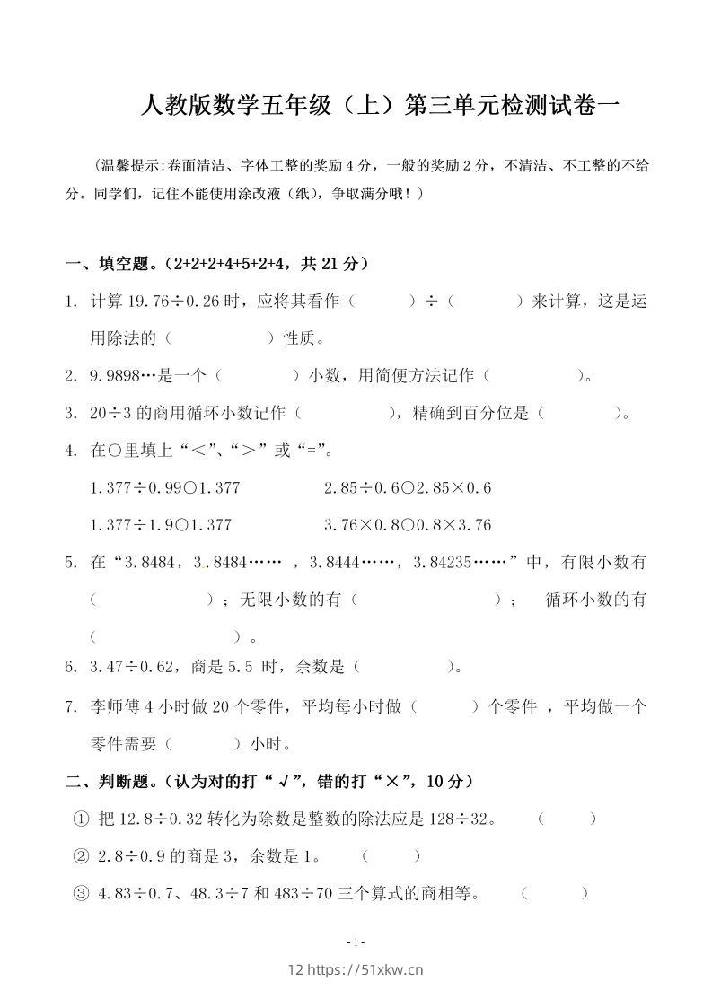五（上）人教版数学第三单元检测卷一-我要学科网