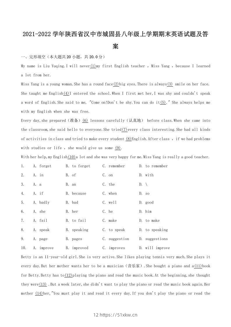 2021-2022学年陕西省汉中市城固县八年级上学期期末英语试题及答案(Word版)-我要学科网