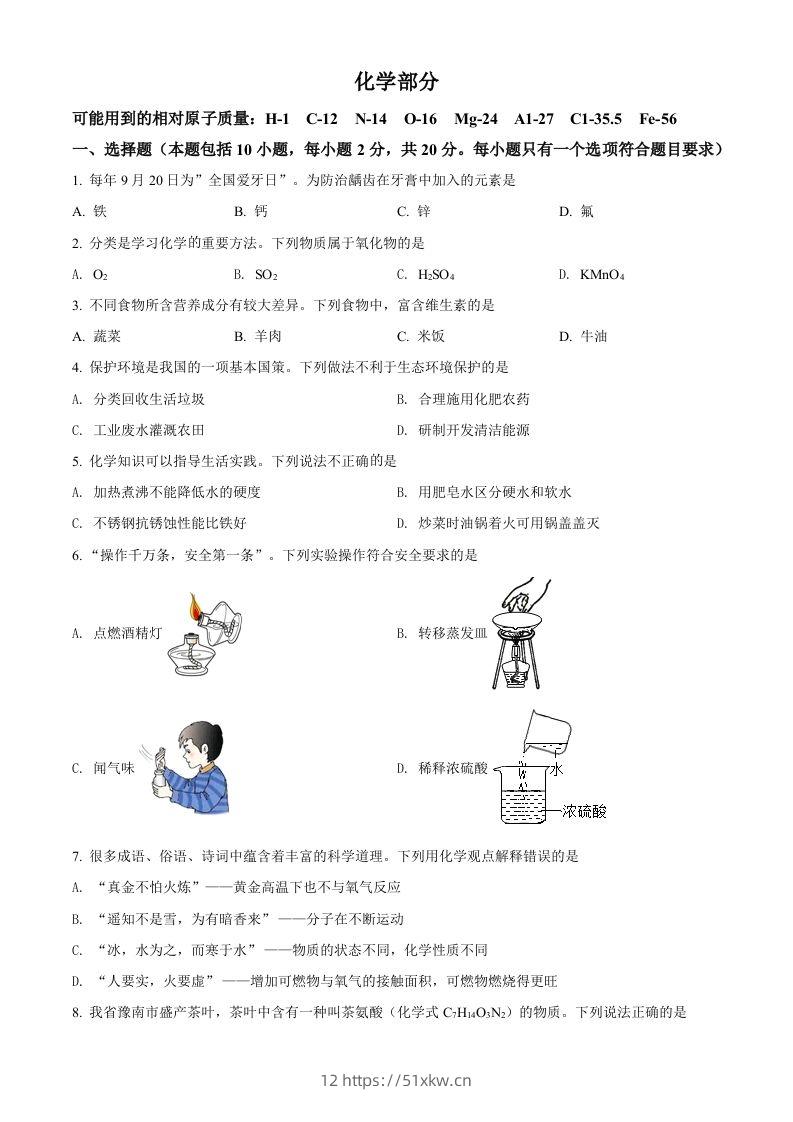 2022年甘肃省武威市中考化学真题（空白卷）-我要学科网