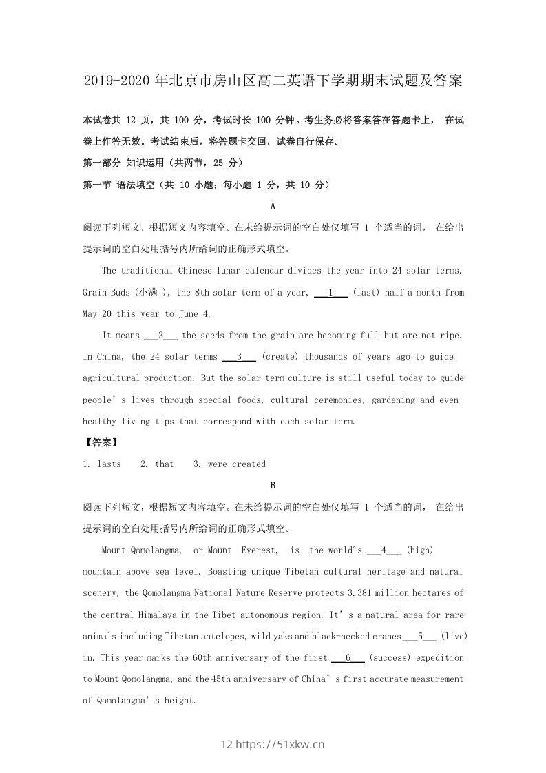 2019-2020年北京市房山区高二英语下学期期末试题及答案(Word版)-我要学科网