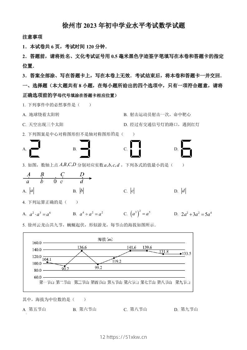 2023年江苏省徐州市中考数学真题（空白卷）-我要学科网