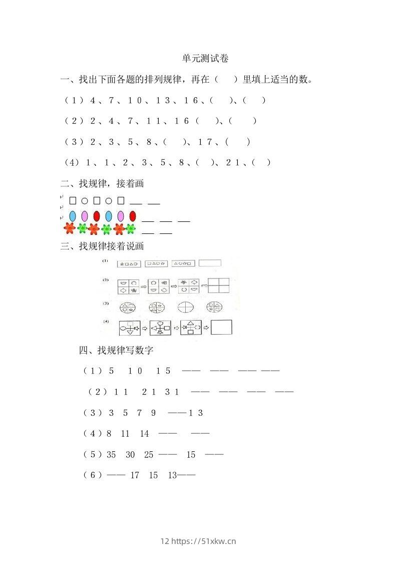 一下冀教版数学第八单元测试卷A-我要学科网