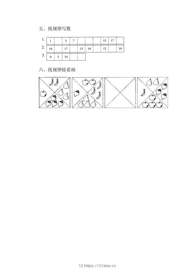 图片[2]-一下冀教版数学第八单元测试卷A-我要学科网