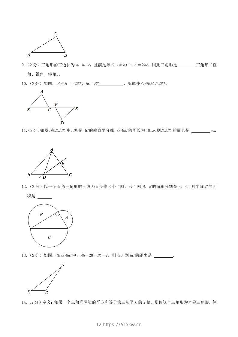图片[2]-2023-2024学年江苏省南京市秦淮区八年级上学期期中数学试题及答案(Word版)-我要学科网