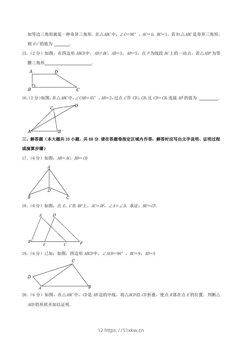 图片[3]-2023-2024学年江苏省南京市秦淮区八年级上学期期中数学试题及答案(Word版)-我要学科网